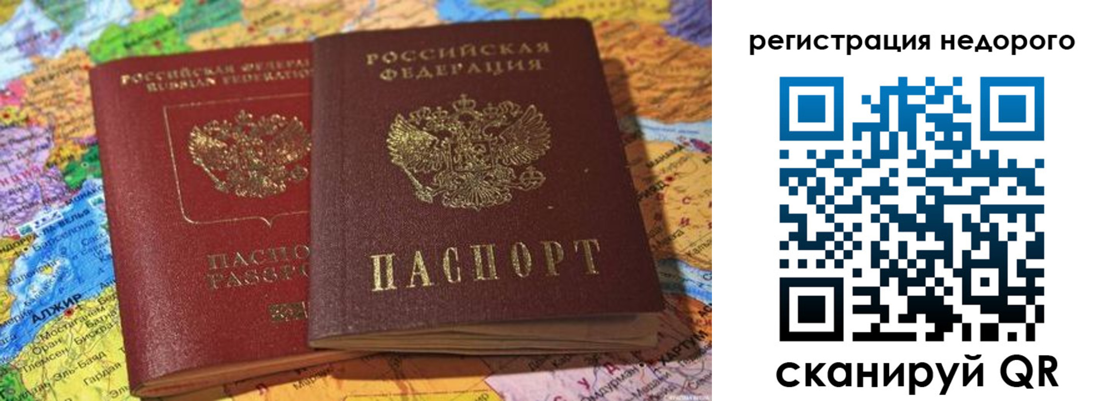 временная регистрация в Горно-Алтайске