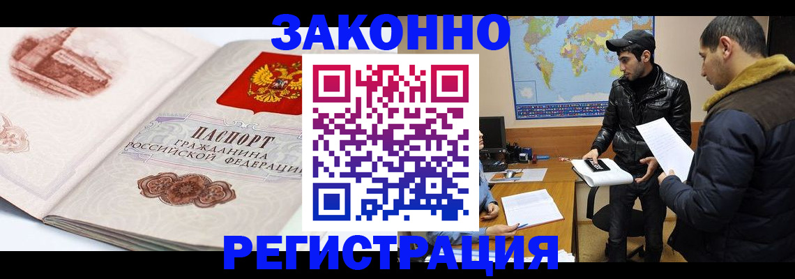 прописка гарантия в Горно-Алтайске