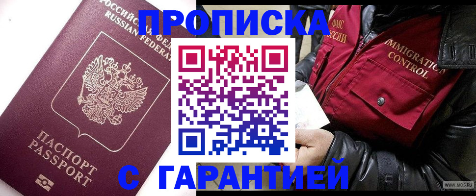 временная прописка в Горно-Алтайске
