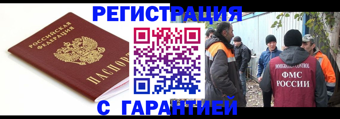 прописка в Горно-Алтайске