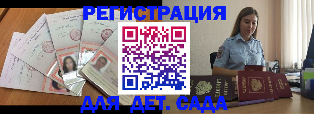 регистрация для дет. сада в Горно-Алтайске