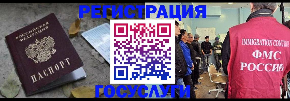 прописка для работы в Горно-Алтайске